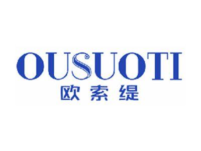 欧索缇