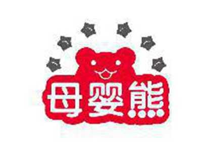 母婴熊