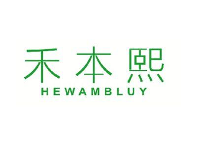 禾本熙HEWAMBLUY