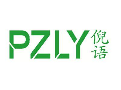 倪语PZLY