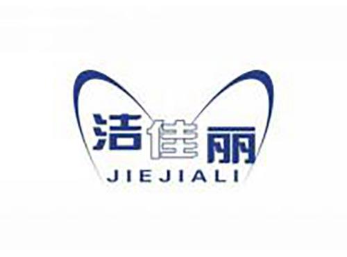 洁佳丽
