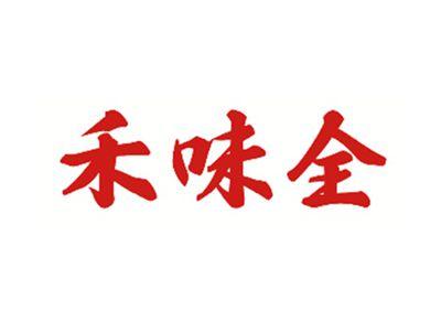 禾味全