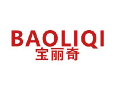 宝丽奇