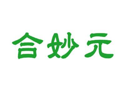 合妙元