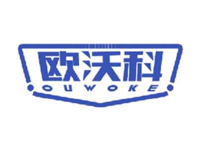 欧沃科
