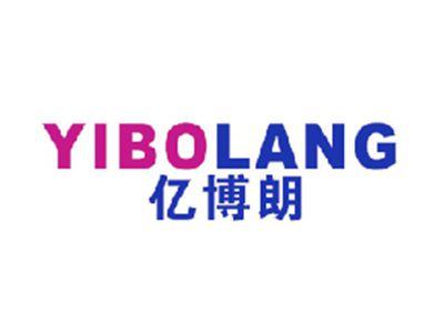 亿博朗