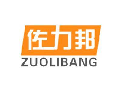 佐力邦