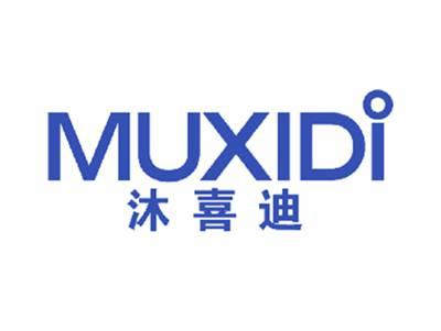沐喜迪