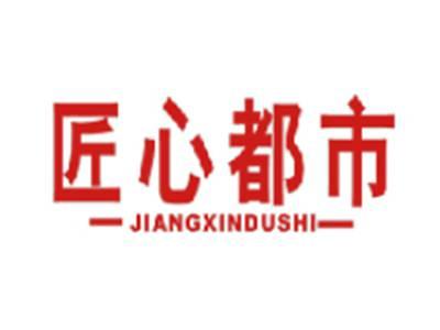 匠心都市
