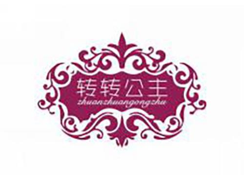 转转公主