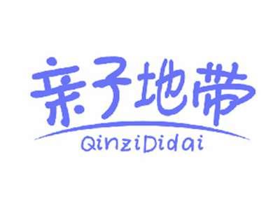 亲子地带