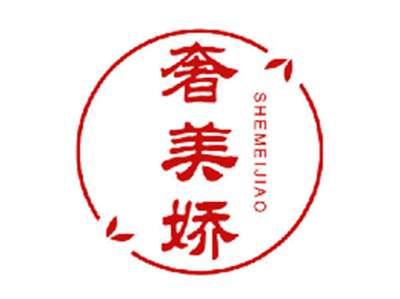 奢美娇