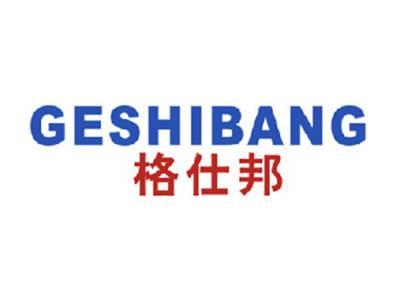 格仕邦