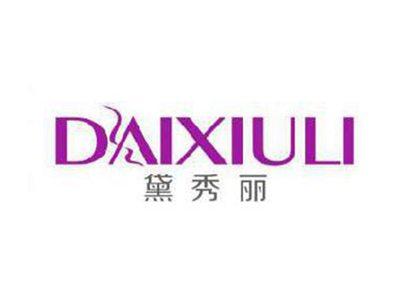 黛秀丽