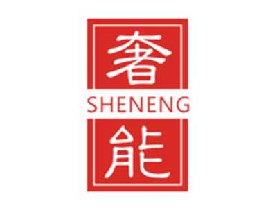 奢能