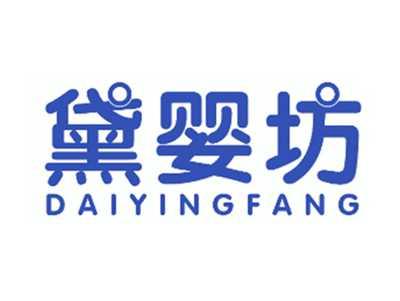黛婴坊