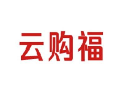 云购福