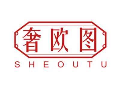 奢欧图