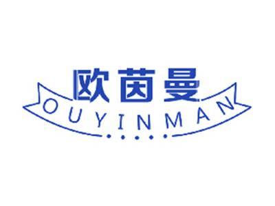 欧茵曼