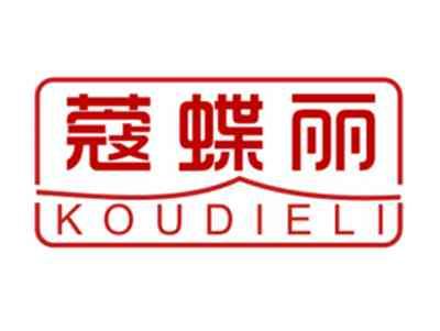 蔻蝶丽