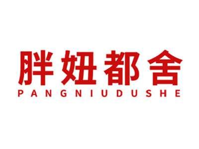 胖妞都舍