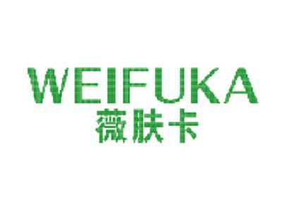 薇肤卡