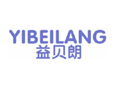 益贝朗