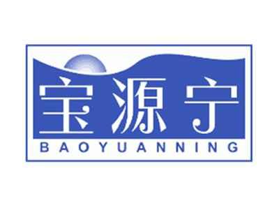 宝源宁