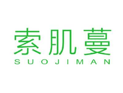 索肌蔓