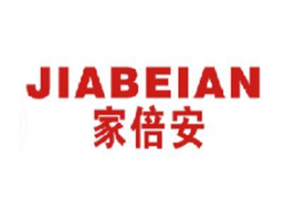 家倍安
