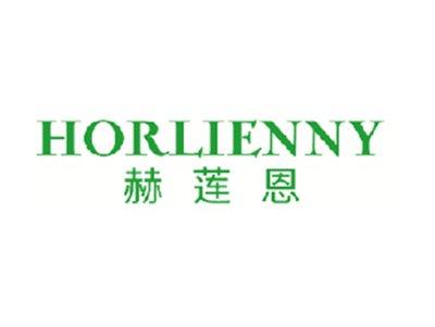 赫莲恩HORLIENNY