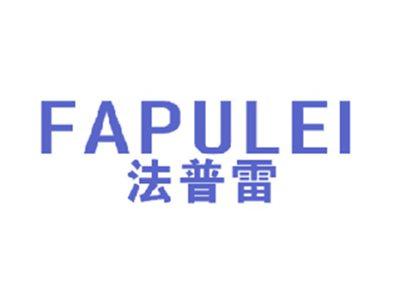法普雷