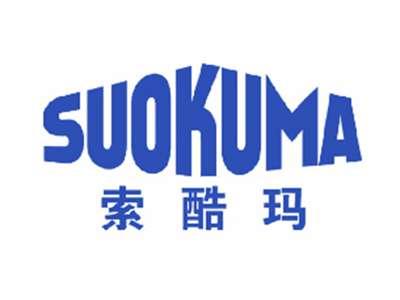 索酷玛