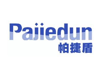 帕捷盾