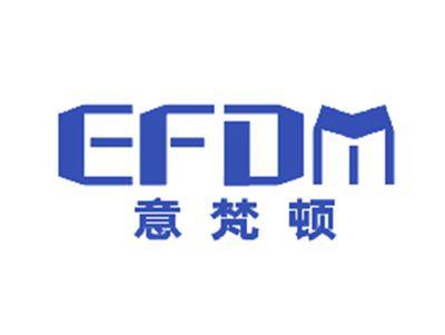 意梵顿EFDM