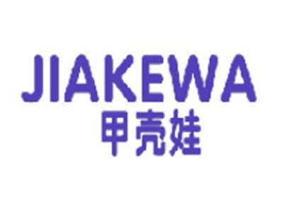 甲壳娃