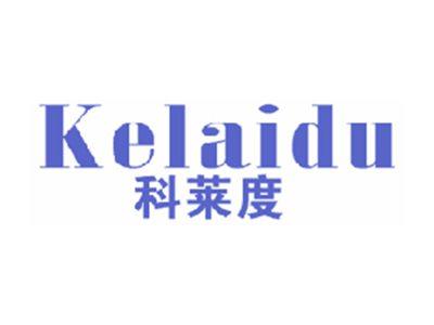 科莱度
