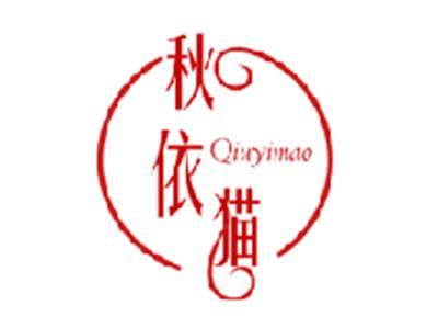 秋依猫