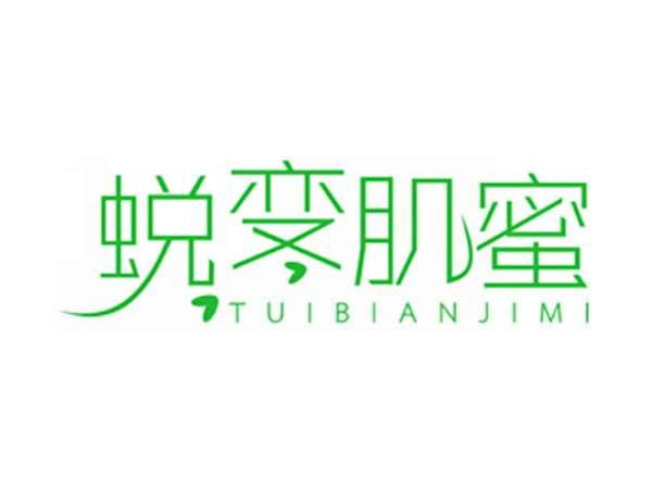 蜕变肌蜜