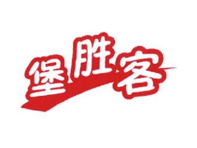 堡胜客