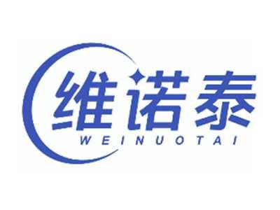 维诺泰