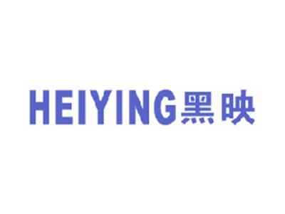 黑映