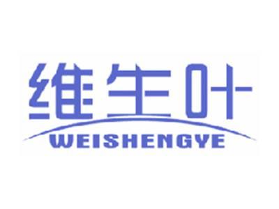 维生叶