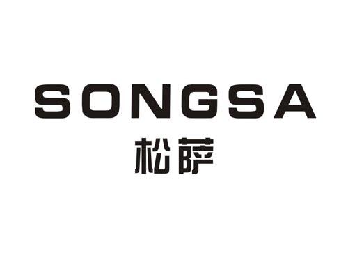 松萨