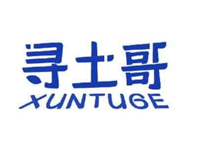 寻土哥