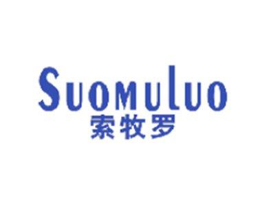 索牧罗