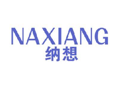 纳想