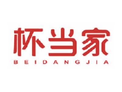 杯当家