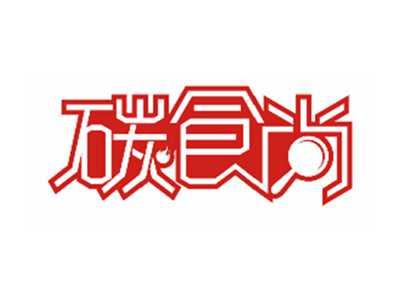 碳食尚