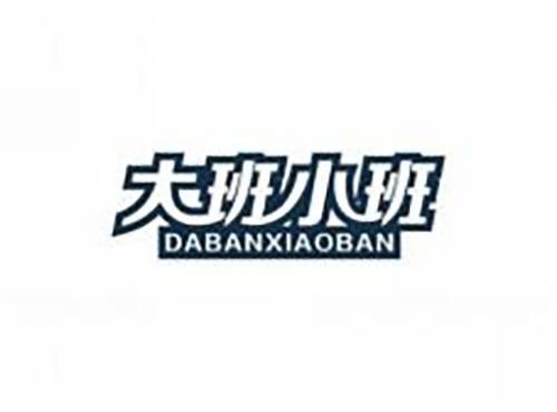 大班小班